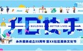 以“美好邻里奖”为纽带，永升服务23周年激活社区共建力量