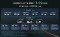 全系售价11.59万元起 2025款东风奕派eπ007焕新上市