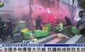 法国多地爆发“封锁法国”大规模示威，数百抗议者被捕