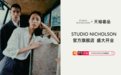 加码中国市场，Studio Nicholson天猫官方旗舰店正式揭幕