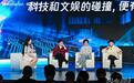 从创新坚守到技术温度 专家学者再论“智变之时”