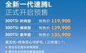 一汽-大众亲民了！全新速腾L预售才11.99万起，能再次大卖？