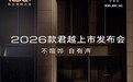 2026 款别克君越将于 9 月 19 日上市：内饰焕新、智能交互升级