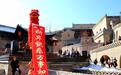 山西方山张家塔：古村落里年味浓