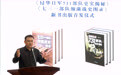 新华全媒+丨《侵华日军731部队史实揭秘》《七三一部队细菌战史图录》新书出版首发仪式在哈尔滨举行(8)
