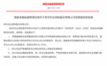 历时两年，安华农险股权变更终获批，偿付能力已“亮红灯”