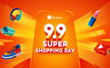 旺季全面打响！Shopee 9.9超级购物节引爆增长引擎