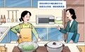 生活观察｜充分烹调