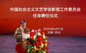 康红立、韩金龙、张朝晖分别出任中国社会主义文艺学会影视工作委员会副主席、制片部副主任、特约制片人
