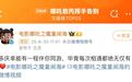 《哪吒2》下映，片方预计分走约51亿！肖战《射雕》与《熊出没》今晚都将下映