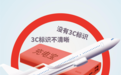 无3C标识充电宝将禁止登机，机场表示已接到通知，多款充电宝3C认证近期被暂停