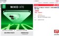 华为智选 WIKO X70 手机亮相，10 月 30 日发布