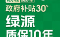 国补至高立省 1500 元，绿源核心技术耐用有保障