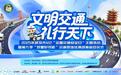 货拉拉联动多城筑牢防线 以企业担当护航文明出行
