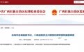 去年公示提拔未果，王川通报被查