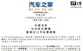 海尔卡泰驰完成战略入股汽车之家，平安产险剩5.1%股份及董事席位
