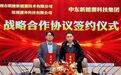 道冲科技与中东新能源、深圳明唐签约战略合作，共建智慧能源新未来