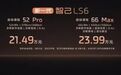 新车｜携“恒星”超级增程20.99万起新一代智己LS6正式开启预售
