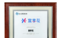 宜享花荣获“消费市场行业(金融)创新品牌”科技赋能助力新质消费发展