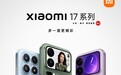 卢伟冰上手小米 17 系列三款真机，全系直屏设计