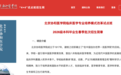 非医学本科也能进协和读临床？4 年毕业能拿博士证，可规培+考执医