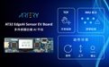 雅特力推出AT32 Edge AI Sensor开发平台，加速AI终端生态布局
