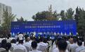 四川省2025年国家网络安全宣传周在德阳启动