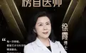 徐霞博士荣登美团北极星医生榜首：以匠心技术、艺术审美与医者仁心重新定义植发艺术