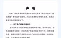 吉利汽车回应基础流量变更，承诺用户权益不变