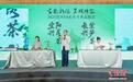 江苏宜兴与浙江长兴续写千年茶约 两地名茶同台竞艳