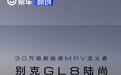 别克GL8陆尚将于4月22日开启预售 搭载真龙插混系统