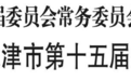 高雪因涉嫌职务犯罪被撤，曾任国家高值耗材联采办主任