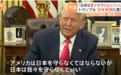 特朗普抱怨“日美同盟太吃亏”，石破茂：日本提供了军事基地啊