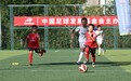 中国城市少儿足球联赛参赛规模创新高