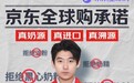 拒绝假奶粉！京东全球购发布“三真”安心承诺