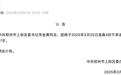 极目政情|郑州上街区委书记李金勇因病逝世，享年51岁，上周还在出席活动