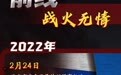 俄乌战火3年，将迎终点？