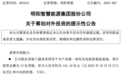投资142亿，风电巨头明阳智能拟在英国建首个全产业链基地