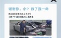 小鹏P7+高速遭卡车追尾 车主：自己安然无恙 小鹏的反应比我清醒得快