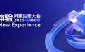 独家：2025鸿蒙生态大会8月深圳举行，众多新场景体验迎来首秀