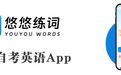 专注自考英语单词App重磅来袭