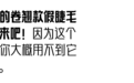 “无睫妆”，秋天爆红的第一个美妆趋势