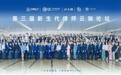 从“生力军”到“中坚力量”：第三届新生代律师云端论坛升级定义新生代律师