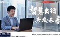 ThinkPad×极豆科技：重构人车边界，与思考者同行