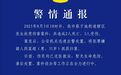 湖南耒阳发生故意伤害案，致2死3伤