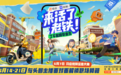 快手快聘《来活了老铁》第三季启航 助力“百城千校”毕业生开启职场新征程