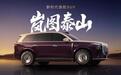 岚图泰山：用中式豪华撕开50万级SUV市场口子