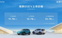 新车看点｜海狮05EV售价11.78万起，比亚迪巩固A级纯电SUV地位
