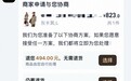 仅退款取消后，退货823元风衣仍可退494元，商家：平台智能退款金额偏高