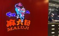 张兰汪小菲抖音账号被封禁，深度绑定直播的麻六记走向何方？